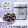 愿臻冻干黑枸杞  50g  昆仑原生 商品缩略图4