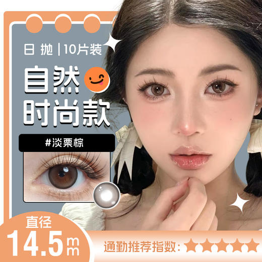 YR23 日抛十片装魅惑复古通勤必备大直径14.5 商品图0