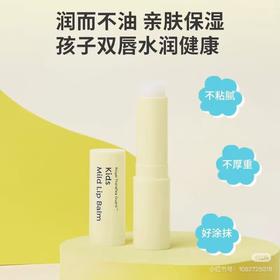 【门店直发】宫中秘策儿童润唇膏3.3g