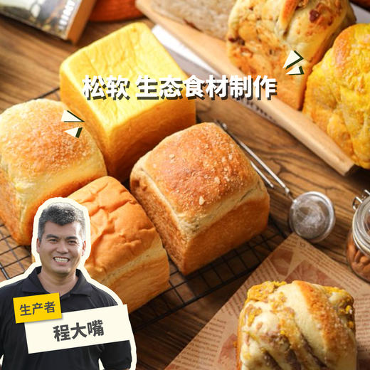 生态吐司(面包,方野厨房)|绿家自产 *Ecological toast | Self-production 商品图0