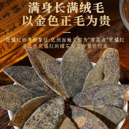 橘优然化橘红老树胎果皮60克 商品图2