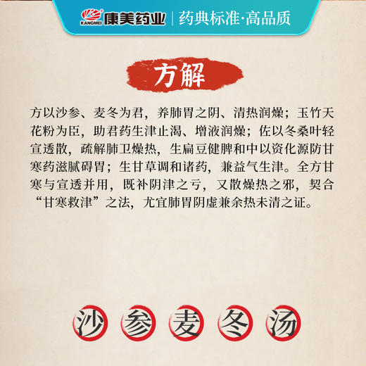 沙参麦冬汤42g/剂（甘草片/麦冬/玉竹/白扁豆/桑叶/北沙参/天花粉）出自《温病条辨》 商品图3