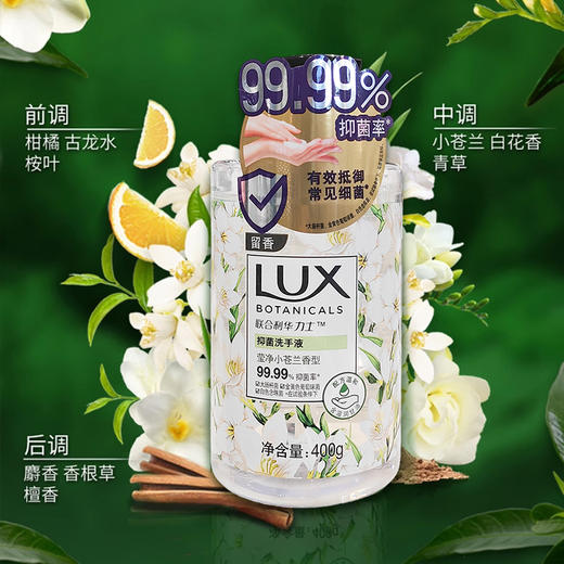 联合利华力士抑菌洗手液莹净小苍兰香型|奢宠樱花香型400g 商品图3