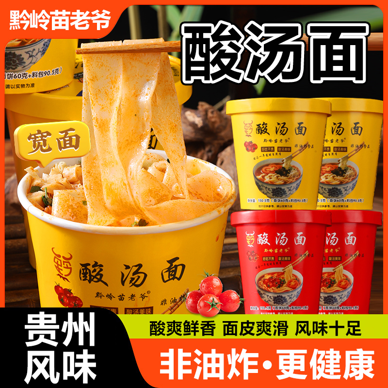 苗老爷酸汤面【GY】
