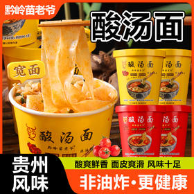 苗老爷酸汤面【GY】