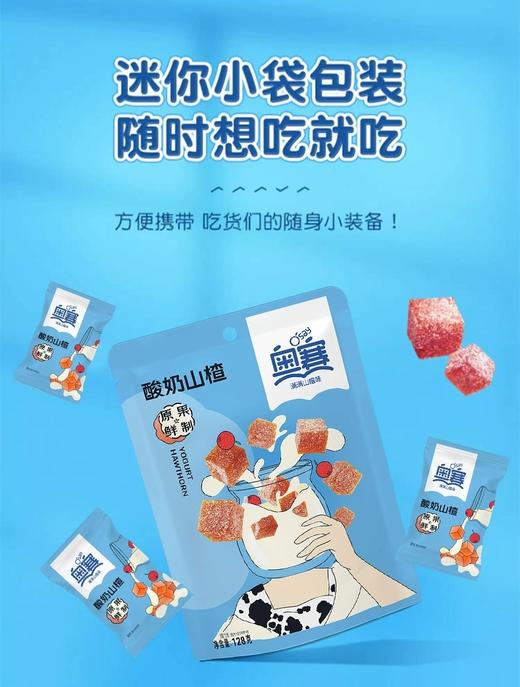 奥赛酸奶山楂 商品图0