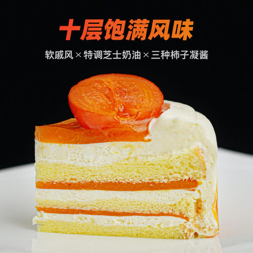 遇·四季-北山丹柿 柿子奶油蛋糕 商品图1