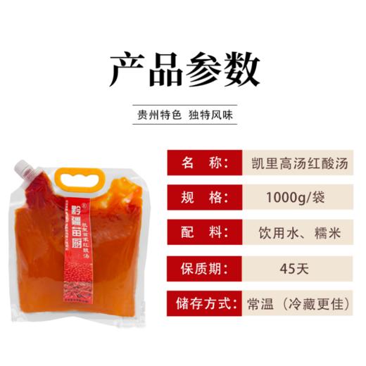 贵州红酸汤（红油酸）80g*5【GY】 商品图2