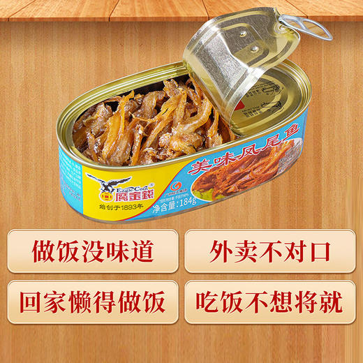 鹰金钱牌拉盖美味凤尾鱼184G（海宝） 商品图5