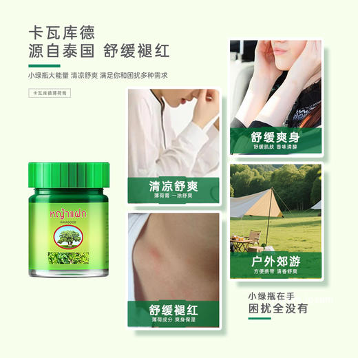 卡瓦库德 薄荷膏 15g*3 商品图4