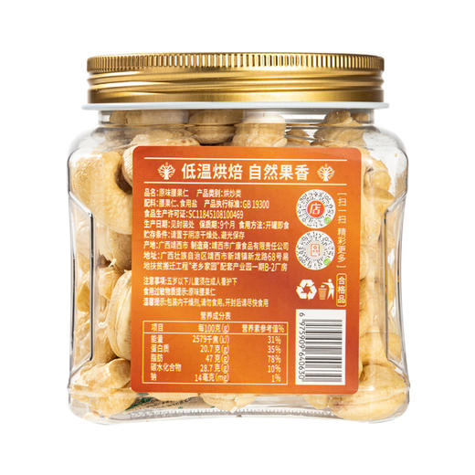 广泰昌低温烘烤自然果香腰果仁 商品图7
