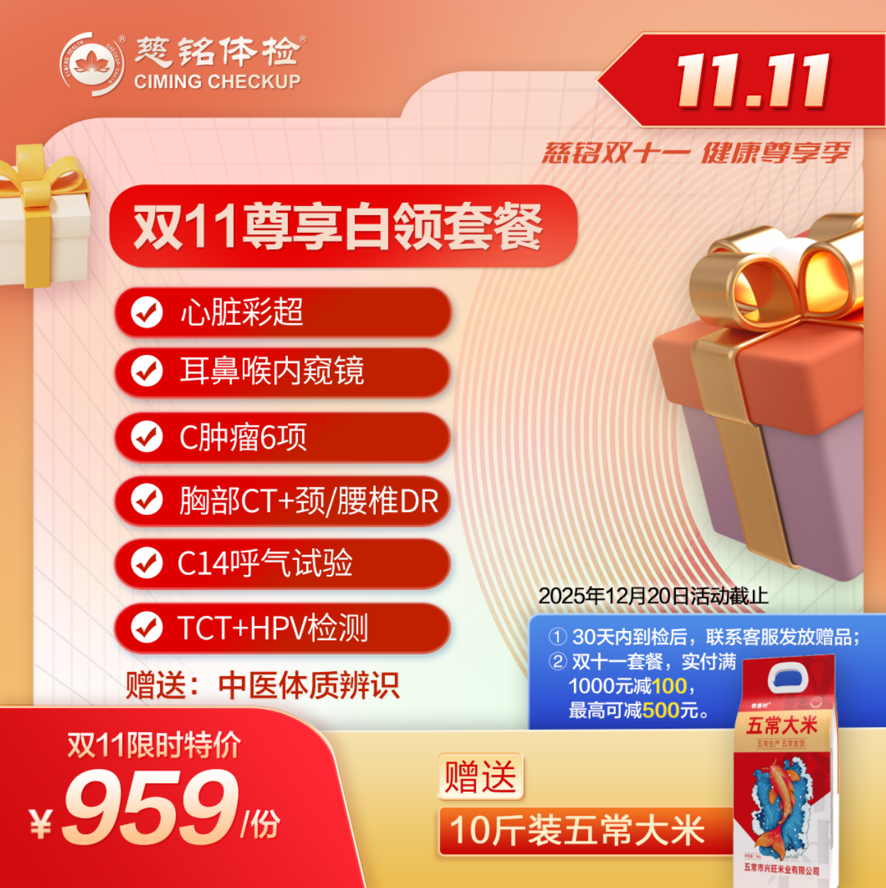25年度11.11大促-尊享白领体检套餐