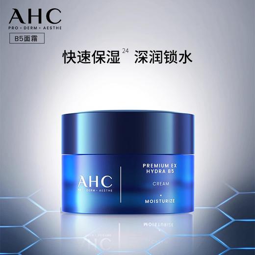 【门店直发】AHC爱和纯B5玻尿酸水盈面霜50ml 商品图0