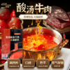 贵州酸汤牛肉火锅底料380g【GY】 商品缩略图1