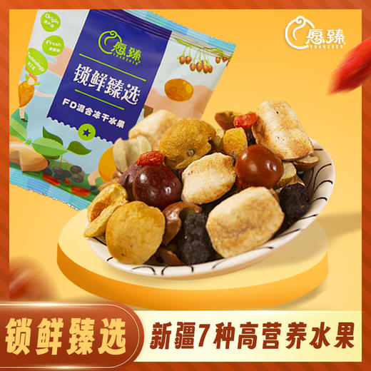 愿臻混合冻干水果萃  20g*5袋 新疆原产 商品图0