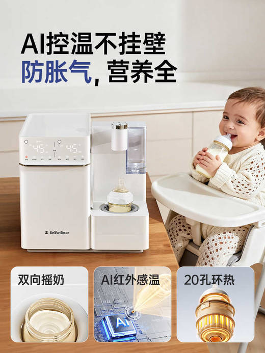 SnowBear小白熊全能三合一喂养台奶瓶消毒柜婴儿恒温壶泡奶摇奶温 商品图4