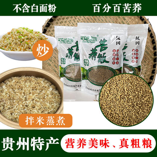 苦荞饭500g/包【GY】 商品图0