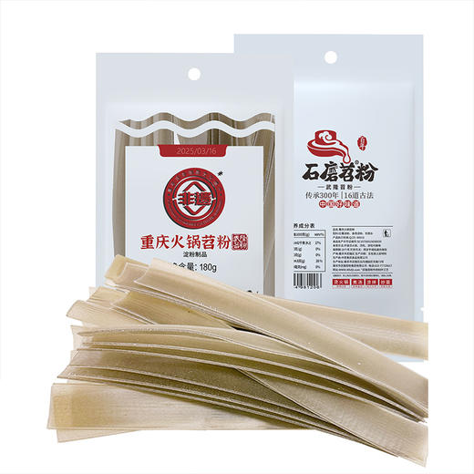 石磨苕重庆火锅苕粉 180克*4袋 非遗传承不添加红薯宽粉 商品图0