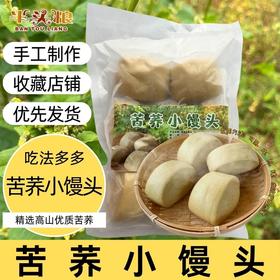 苦荞小馒头250g/包*2包【GY】
