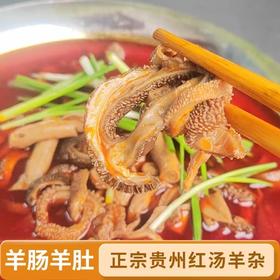 红汤羊杂火锅(500克/肉：350克，油150 克)【GY】