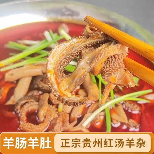 红汤羊杂火锅(500克/肉：350克，油150 克)【GY】 商品图0
