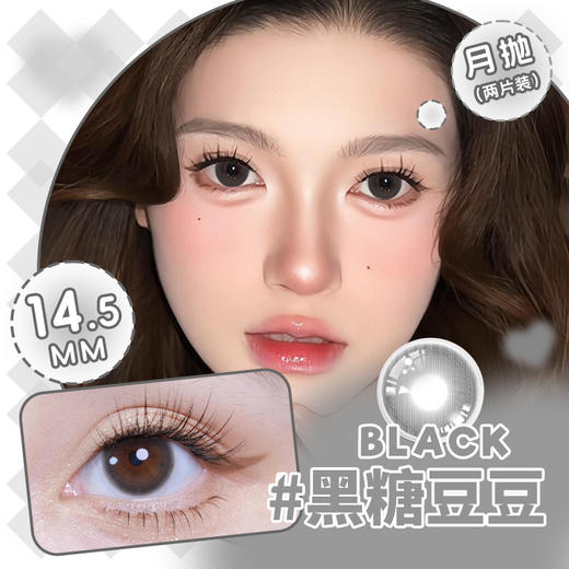 YY09月抛美瞳两片装三色可选（度数不同请拍二） 商品图2