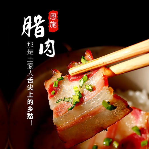 【严选】 【金新农】【恩施特产】 湖北恩施土家腊肉系列土家五花腊肉/腊香肠/腊排骨/腊猪蹄/腊后腿  500g/袋  （厂家直发） 商品图0