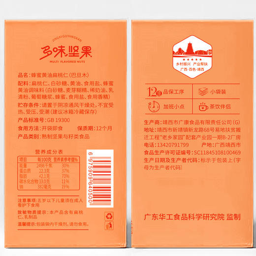 广康风味建国腰果巴旦木小包装速食150g（内含6小包） 商品图3