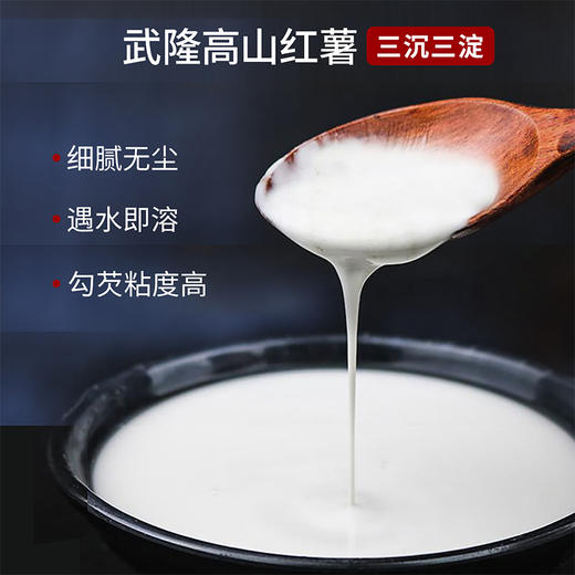 石磨苕武隆红薯淀粉 300克*2袋 商品图3