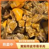 黄焖坨坨羊肉(1000克/肉：600克油和汤400克)【GY】 商品缩略图2