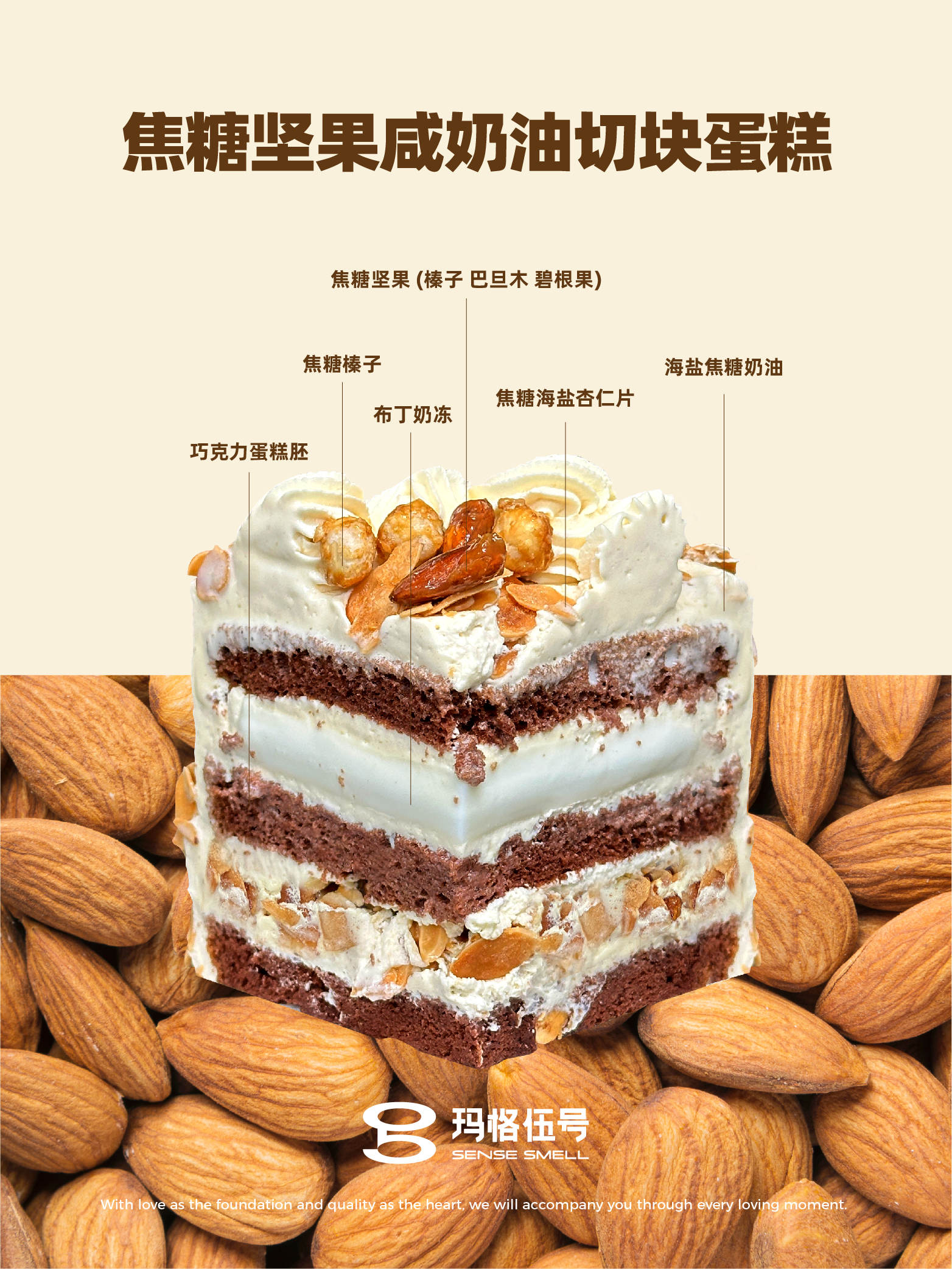 焦糖坚果咸奶油切块蛋糕