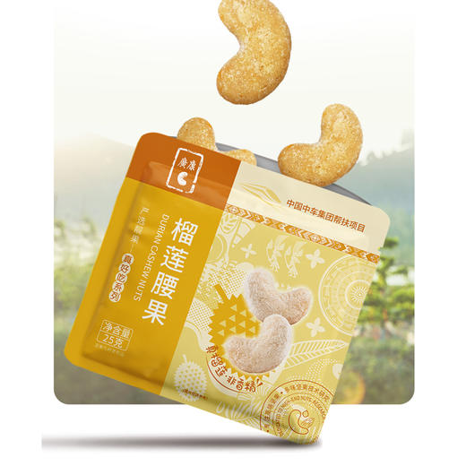 广康风味建国腰果巴旦木小包装速食150g（内含6小包） 商品图10