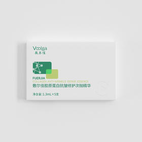 敷尔佳胶原蛋白抗皱修护次抛精华 1.3mL*5支/盒