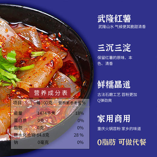 石磨苕 重庆火锅苕粉鲜粉 500克*3袋 重庆火锅苕粉食材不糊锅 商品图1