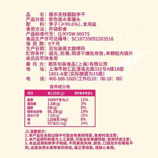 都乐无核胭脂李干520g 商品图5