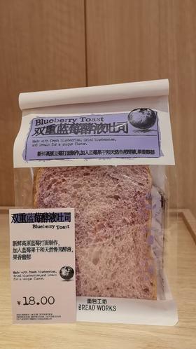 【面包工坊】双重蓝莓酵液吐司（仅每周五配送，需在每周四22：00前预定，介意勿拍）