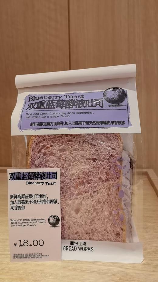 【面包工坊】双重蓝莓酵液吐司（仅每周五配送，需在每周四22：00前预定，介意勿拍） 商品图0