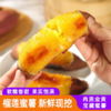 【榴莲蜜薯】蜜薯中的“猫山王” 犹如榴莲肉般软糯丝滑 薯香四溢 烤熟后果肉金黄灿灿 4种规格任选 商品缩略图4