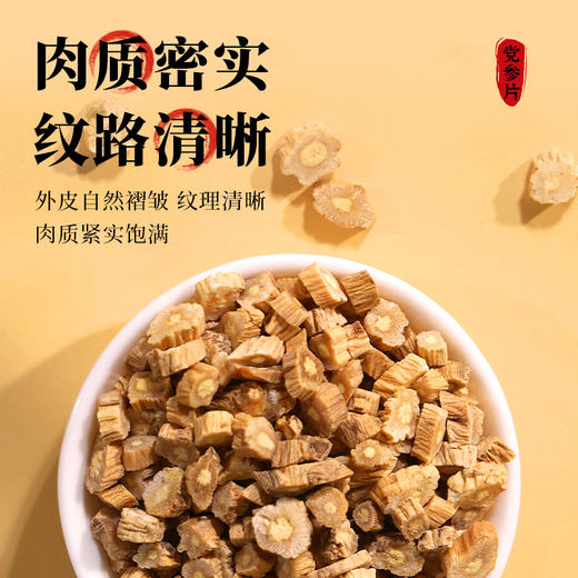 康美药业党参片150g/瓶 中药饮片 可搭配黄芪大枣西洋参等代茶饮煲汤 商品图2