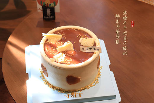 焦糖半干奶皮子酸奶·炒米布蕾蛋糕（可备注少糖） 商品图2
