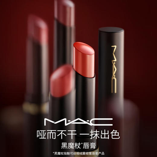 MAC 魅可黑魔仗细管唇膏 哑光显白显气色 商品图2