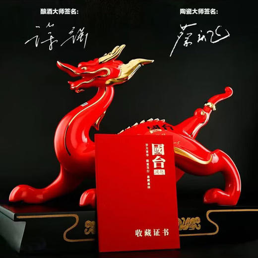 预售 国台澜起酒千年汉龙 53度酱香型 1.5L 1坛  商品图1