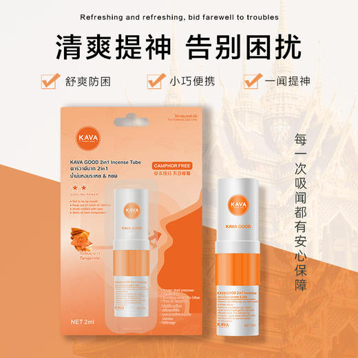 卡瓦库德 2合1陈皮香筒 橙色款 1个 鼻通 商品图1