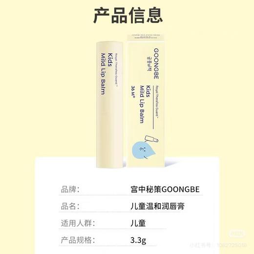 【门店直发】宫中秘策儿童润唇膏3.3g 商品图2