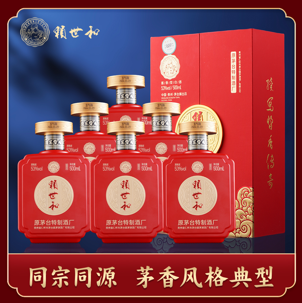 【赖世和系列】H01红色双开礼盒500ml*6 酱香型白酒53°赖氏第三代传承人赖鹏飞亲酿，喜庆大气，送礼优选