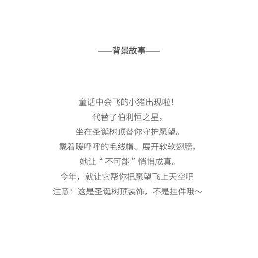 北京仓｜Felt So Good-Christmas Flying Pig-梦想成真飞猪 羊毛毡 圣诞树装饰［英国设计师］ 商品图8