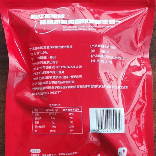 红枣星球去皮去核枣  120g/袋*8 商品图4