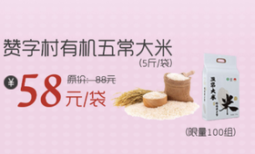 【哈尔滨发货+10元】丨25年双11购物节·赞字村有机五常大米2.5kg/袋58元丨下单后排单陆续发货