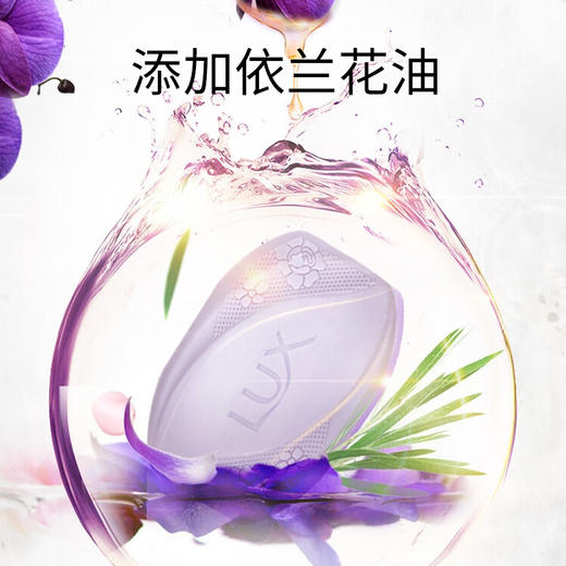 【线下门店专享】LUX排浊除菌香皂幽莲魅肤|滋养柔肤100g 商品图2