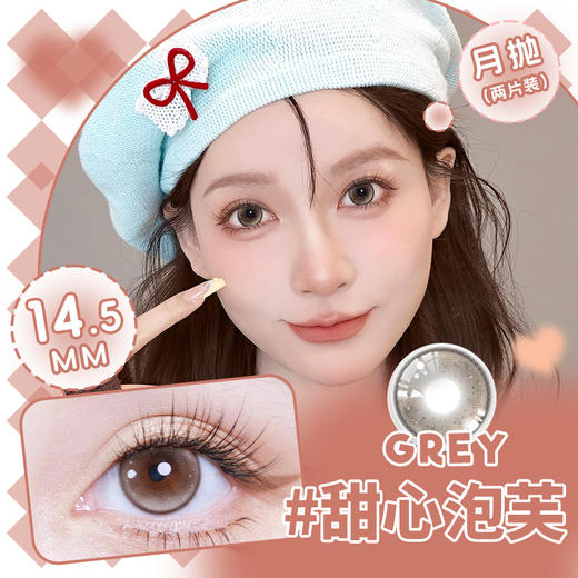 YY06月抛两片装三色可选（度数不同请拍二） 商品图1